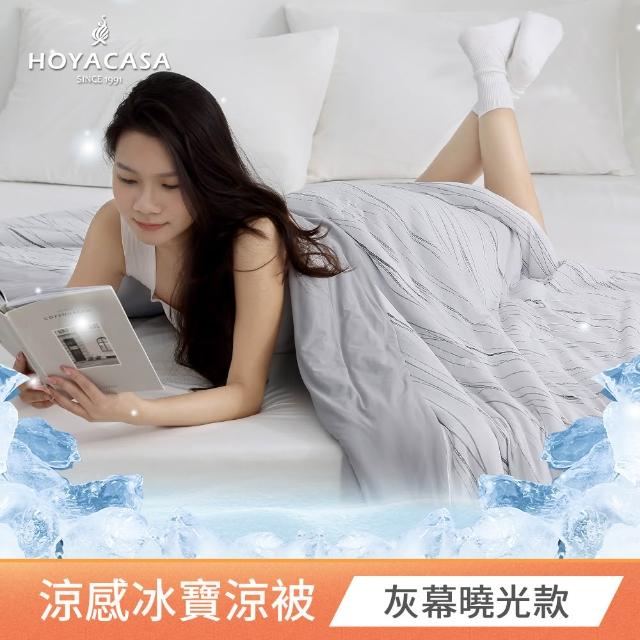 【HOYACASA 禾雅寢具】買1送1 ICE BABY 2.0極凍冰寶涼被/冰寶床包枕套組(多款任選) 冰冰被 涼被 涼感被