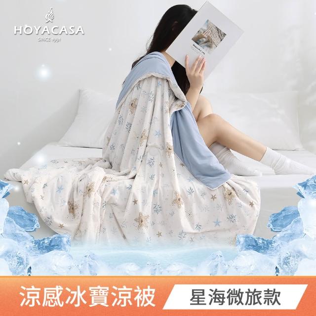 【HOYACASA 禾雅寢具】買1送1 ICE BABY 2.0極凍冰寶涼被/冰寶床包枕套組(多款任選) 冰冰被 涼被 涼感被