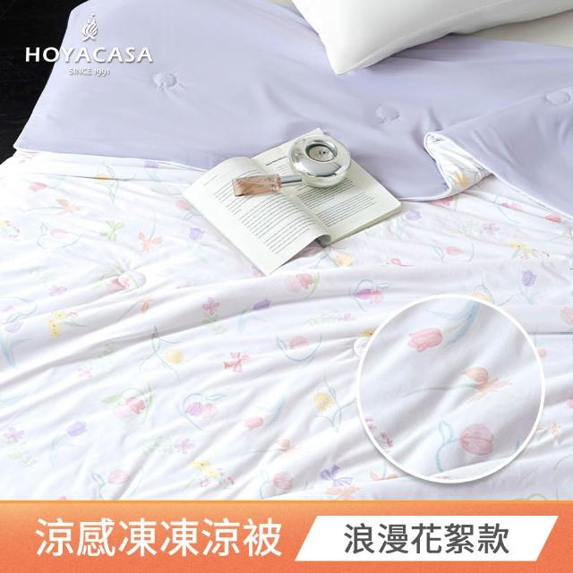 【HOYACASA 禾雅寢具】買1送1 ICE BABY 2.0極凍冰寶涼被/冰寶床包枕套組(多款任選) 冰冰被 涼被 涼感被