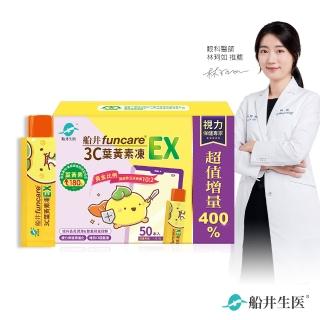 【funcare 船井生醫】3C葉黃素凍EX50包/盒(游離型.3重光守護.維持口氣清新)