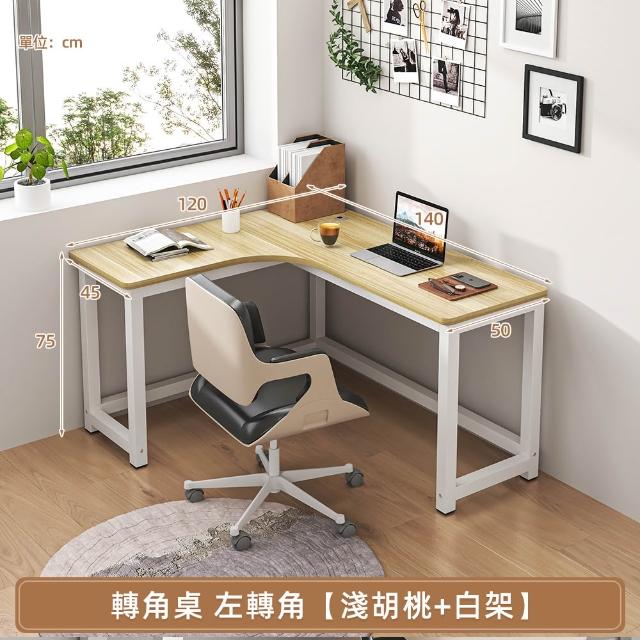 【慢慢家居】專人組裝-獨家款-現代簡約L型轉角書桌 140x120cm(電腦桌 轉角桌 辦公桌 工作桌)