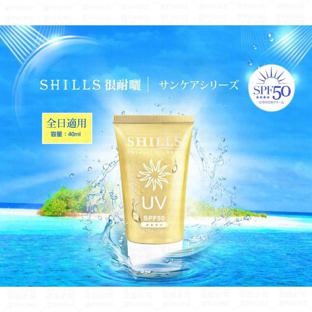 【愛Phone】SHILLS 舒兒絲 防曬凝乳『40ml』(SPF50 PA++++/夏日防曬/兒童防曬/全系列現貨)