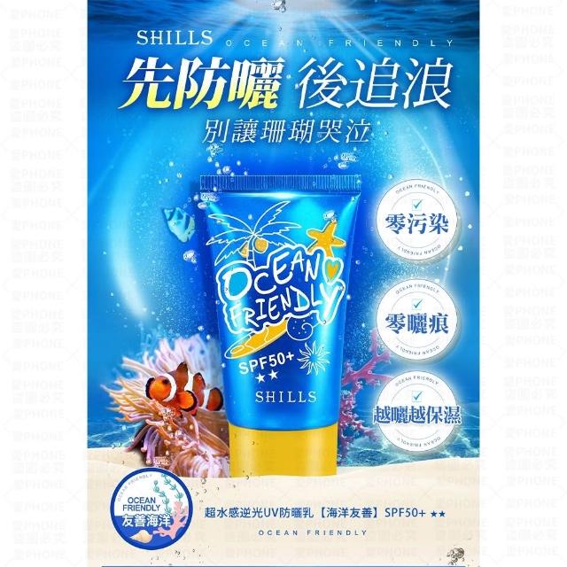 【愛Phone】SHILLS 舒兒絲 防曬凝乳『40ml』(SPF50 PA++++/夏日防曬/兒童防曬/全系列現貨)
