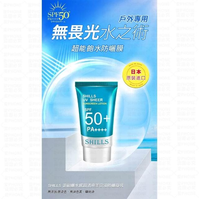 【同闆購物】SHILLS 舒兒絲 防曬凝乳-40ml(SPF50 PA++++/夏日防曬/兒童防曬/全系列現貨)
