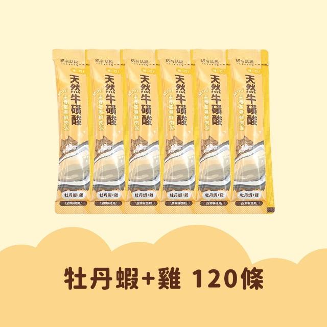 【catssay 貓有話說】捏一口 主食鮮肉泥16g*120條(魚油/牛磺酸/主食肉泥/全齡貓/幼貓/成貓/老貓)