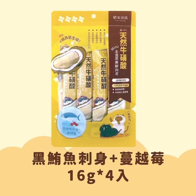 【CATSSAY 貓有話說】捏一口 主食鮮肉泥16g*4入 任選3包組(魚油/牛磺酸/主食肉泥/全齡貓/幼貓/成貓/老貓)