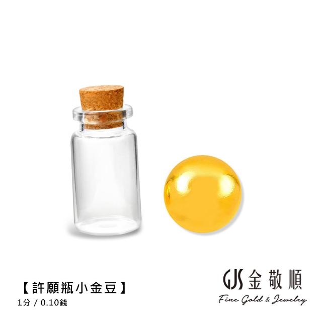 【純金鍍金】寿瓶子 GJS 金敬順】黃金金豆純金9999 許願瓶小金豆錢母金條1分(金重:0.10錢