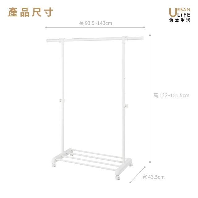 【URBAN LiFE 悠本生活】MIT台灣製 *底層4桿*多功能單桿伸縮曬衣架(收納/升降吊掛衣架/晾衣架/衣櫥/衣帽架)