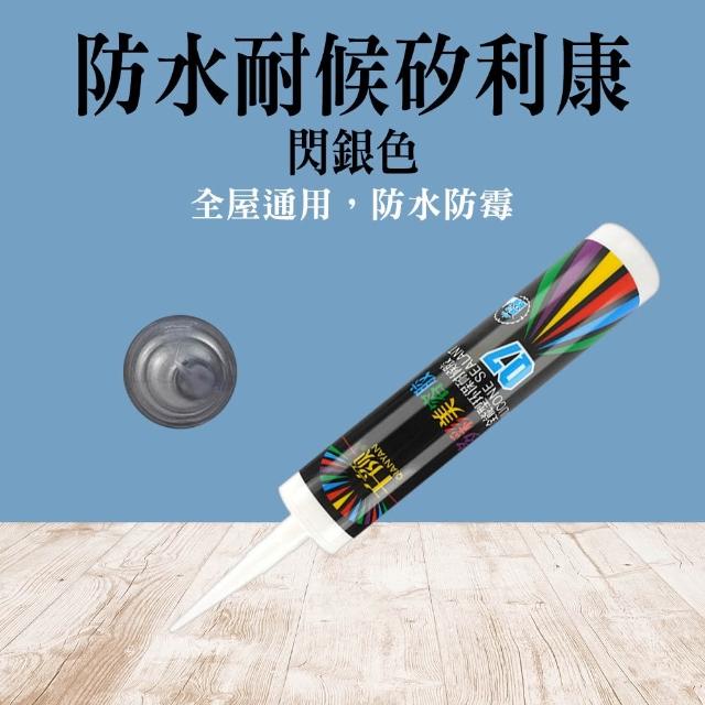 【MASTER】矽利康 密封膠 速力康 美容膠 填縫膠 防霉矽利康 收邊 縫隙膠 618-SLC(特殊色 免釘膠 黏著膠)
