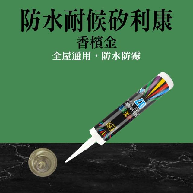 【MASTER】矽利康 密封膠 速力康 美容膠 填縫膠 防霉矽利康 收邊 縫隙膠 618-SLC(特殊色 免釘膠 黏著膠)