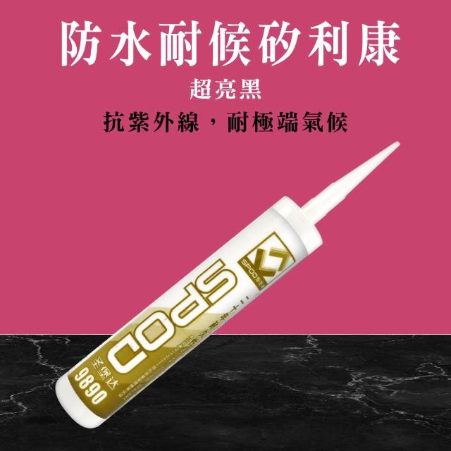 【MASTER】矽利康 密封膠 速力康 美容膠 填縫膠 防霉矽利康 收邊 縫隙膠 618-SLC(特殊色 免釘膠 黏著膠)