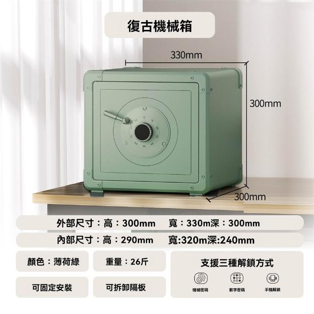 【超微米】薄荷綠復古機械保險箱 家用新款小型防盜保險櫃 隱藏式米家APP衣櫃嵌入式保管箱(30機械保險箱)