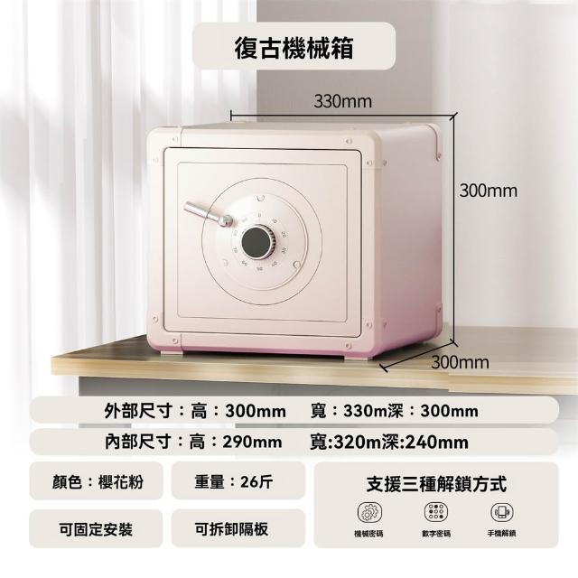 【超微米】薄荷綠復古機械保險箱 家用新款小型防盜保險櫃 隱藏式米家APP衣櫃嵌入式保管箱(30機械保險箱)