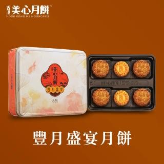【香港美心】豐月盛宴月餅(70gx4入+45gx2入)_附提袋/中秋禮盒