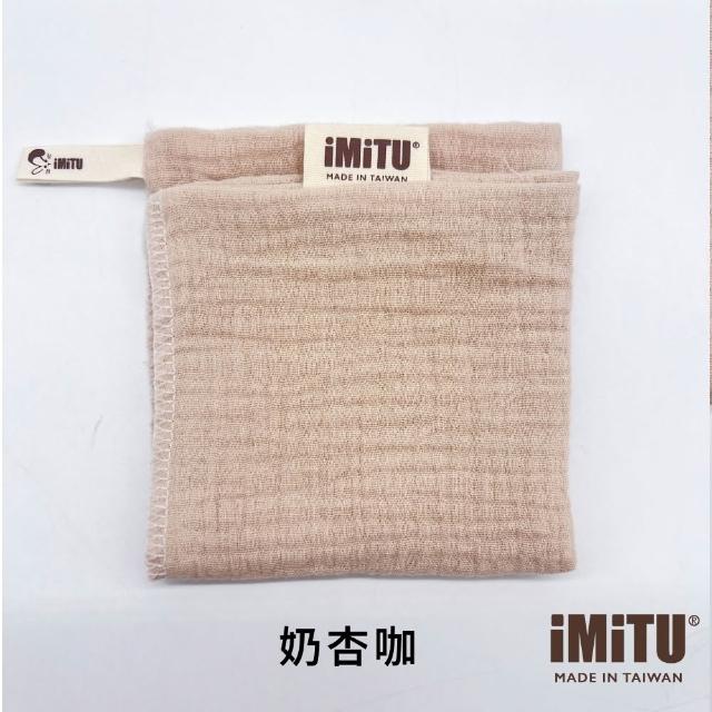 【imitu 米圖】商檢合格紗布口水巾 純棉小方巾 手帕 口水巾 紗布巾 四層紗(台灣製 單入)
