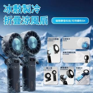 【WONDER 旺德】冰敷手持摺疊高速風扇(USB充電式.手持製冷.冷敷涼風扇.隨身風扇FU33)