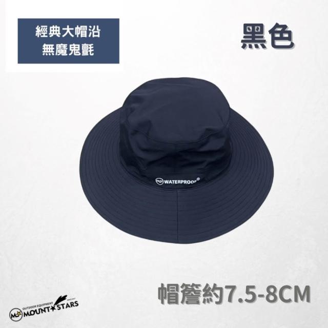 防水防曬大簷漁夫帽登山防水帽多功能大帽沿防水帽大帽簷訂製防水等級透氣雨天登山帽子(大帽沿 防曬帽 帽子)