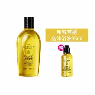 新客組【L’Occitane 歐舒丹】官方直營 杏仁極緻美膚入門組(杏仁沐浴油250ml送沐浴油35ml/沐浴膠)