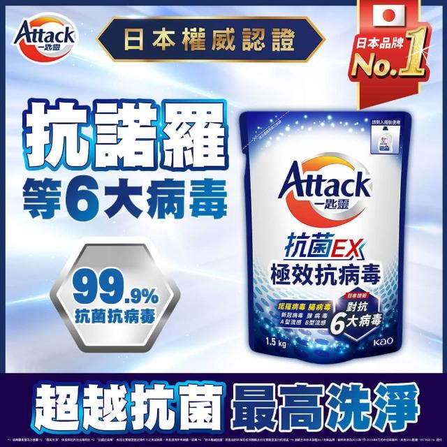 【一匙靈】ATTACK洗衣精補充包抗菌EX系列8包/極效抗病毒系列6包 (清新花果香/純淨雪松木質香/強力消臭等)