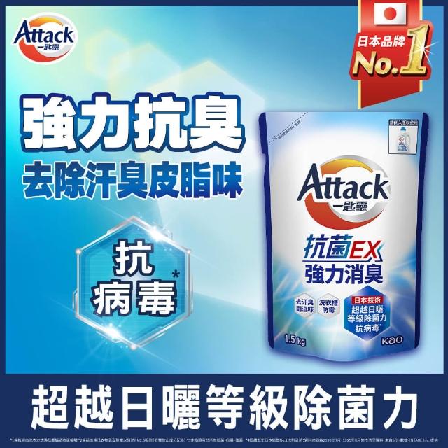 【一匙靈】ATTACK洗衣精補充包抗菌EX系列8包/極效抗病毒系列6包 (清新花果香/純淨雪松木質香/強力消臭等)
