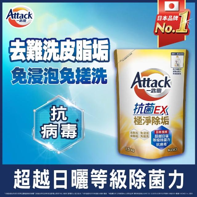 【一匙靈】ATTACK洗衣精補充包抗菌EX系列8包/極效抗病毒系列6包 (清新花果香/純淨雪松木質香/強力消臭等)
