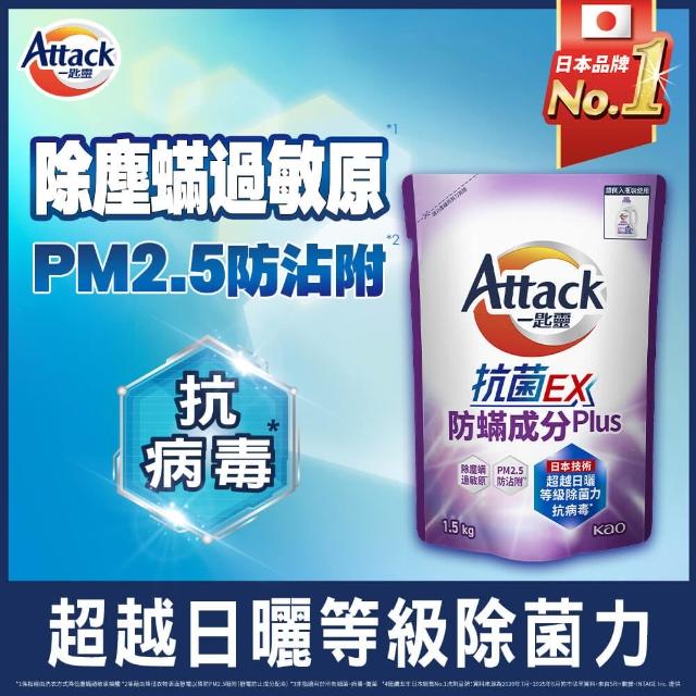 【一匙靈】ATTACK洗衣精補充包抗菌EX系列8包/極效抗病毒系列6包 (清新花果香/純淨雪松木質香/強力消臭等)