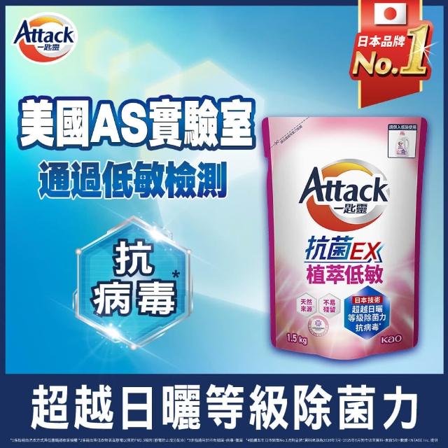 【一匙靈】ATTACK洗衣精補充包抗菌EX系列8包/極效抗病毒系列6包 (清新花果香/純淨雪松木質香/強力消臭等)