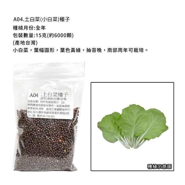 【蔬菜工坊】新手短期收成全年可栽培葉菜類種子系列-各種包裝數