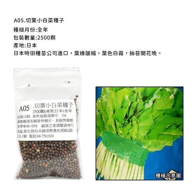 【蔬菜工坊】新手短期收成全年可栽培葉菜類種子系列-各種包裝數