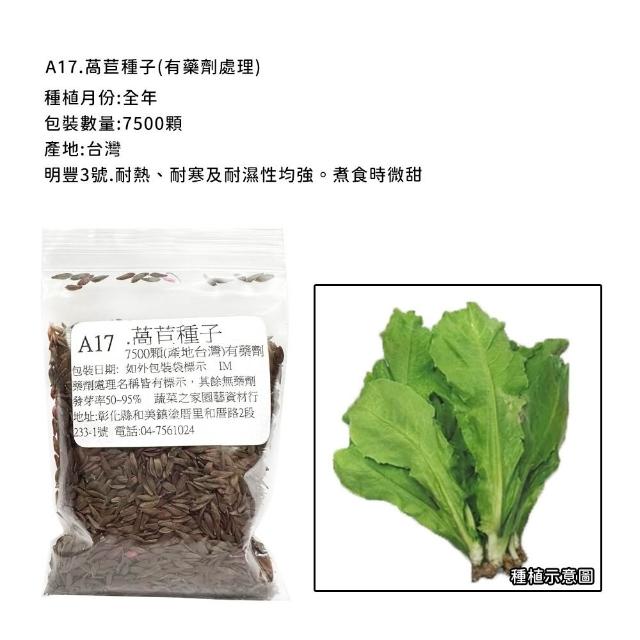 【蔬菜工坊】新手短期收成全年可栽培葉菜類種子系列-各種包裝數