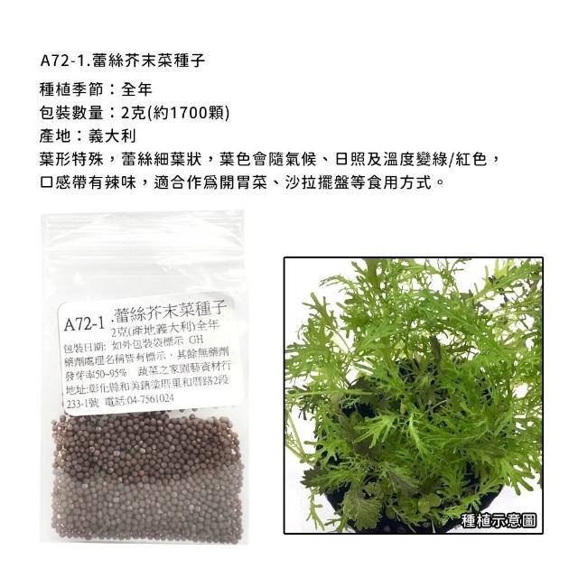 【蔬菜工坊】新手短期收成全年可栽培葉菜類種子系列-各種包裝數