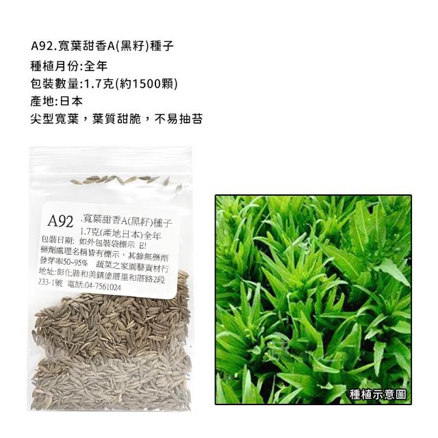 【蔬菜工坊】新手短期收成全年可栽培葉菜類種子系列-各種包裝數