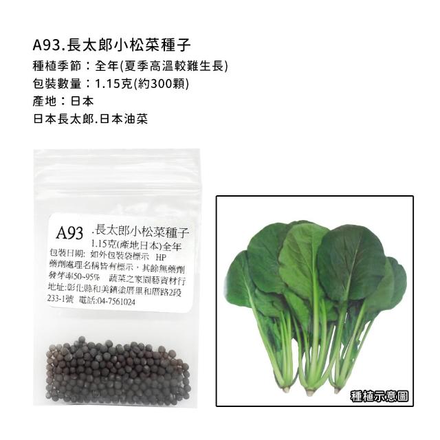 【蔬菜工坊】新手短期收成全年可栽培葉菜類種子系列-各種包裝數