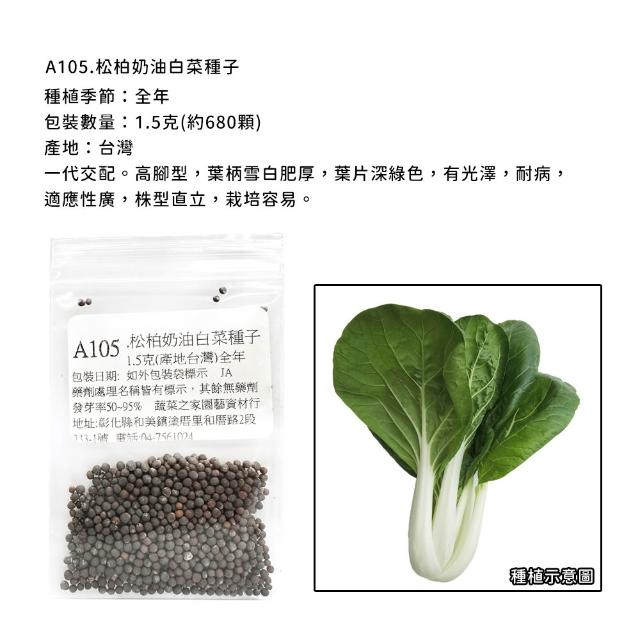 【蔬菜工坊】新手短期收成全年可栽培葉菜類種子系列-各種包裝數