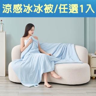 【MIT iLook】冰霧極凍涼感冰冰被(團購子品-不單賣-子)