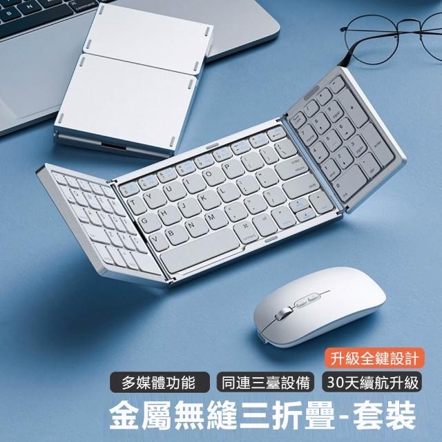 【OSLE 歐適樂】三折疊鍵盤無線藍牙可折疊小鍵盤適用臺式電腦小米筆記本套裝