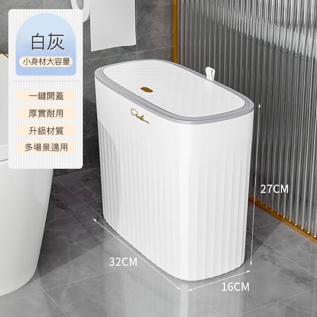 【晴安居】窄身按壓開蓋垃圾桶 浴室廁所夾縫專用 簡約方型收納桶(4入)