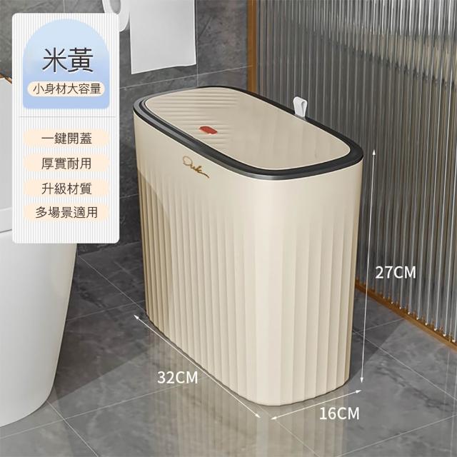 【晴安居】窄身按壓開蓋垃圾桶 浴室廁所夾縫專用 簡約方型收納桶(4入)