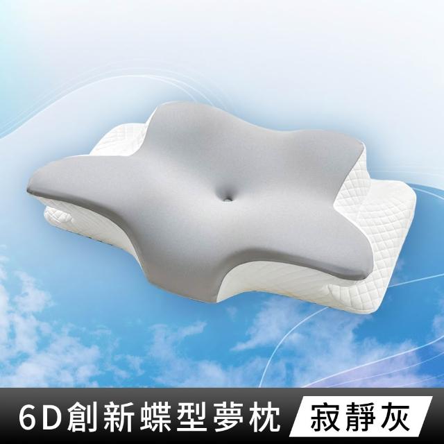 【MIT iLook】超值2入 皇の夢枕-6D護頸除鼾釋壓好眠涼感蝶型記憶枕頭1入(2.0升級版)