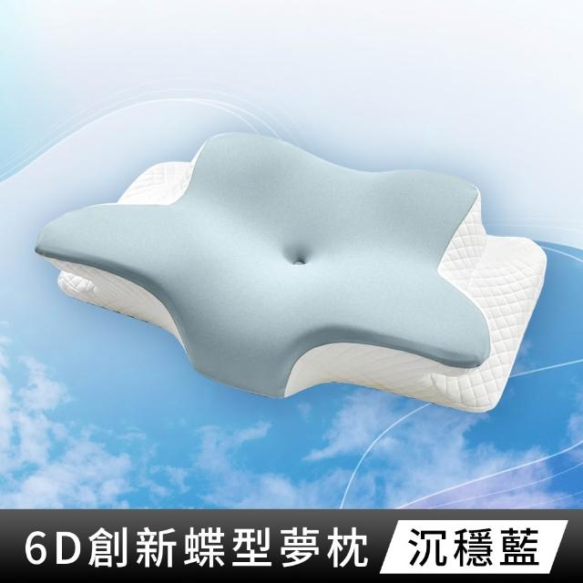 【MIT iLook】超值2入 皇の夢枕-6D護頸除鼾釋壓好眠涼感蝶型記憶枕頭1入(2.0升級版)