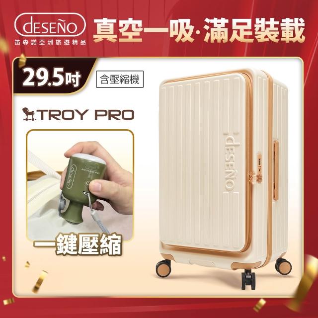 【Deseno 笛森諾】特洛伊PRO29.5吋真空壓縮｜前開式煞車行李箱(特仕版焦糖拿鐵_含真空壓縮機)