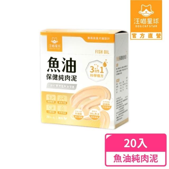 【汪喵星球】保健純肉泥6gx20包-兩入組(魚油/免疫/關節/貓肉泥/狗肉泥/寵物保健/貓零食/狗零食)