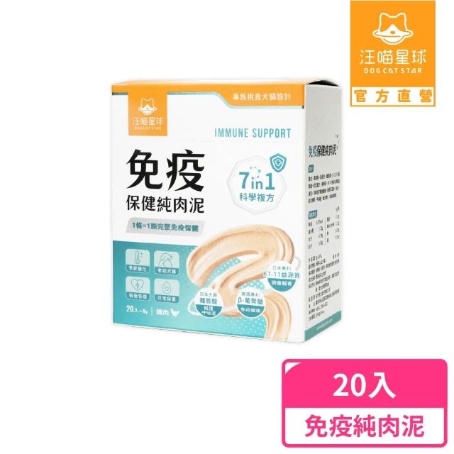 【汪喵星球】保健純肉泥6gx20包-兩入組(魚油/免疫/關節/貓肉泥/狗肉泥/寵物保健/貓零食/狗零食)