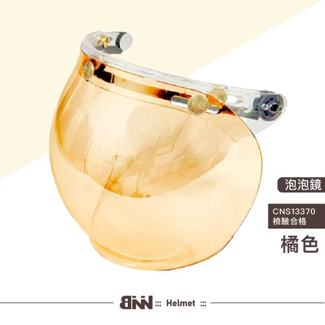 【EVO】泡泡鏡片防水抗UV CNS認證｜三扣式安全帽通用｜(多色可選)