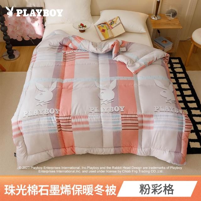 【PLAYBOY】買1送1 石墨烯保暖冬被/銀離子抗菌冬被(雙人/多款任選/冬被/石墨烯/銀離子/可水洗被)