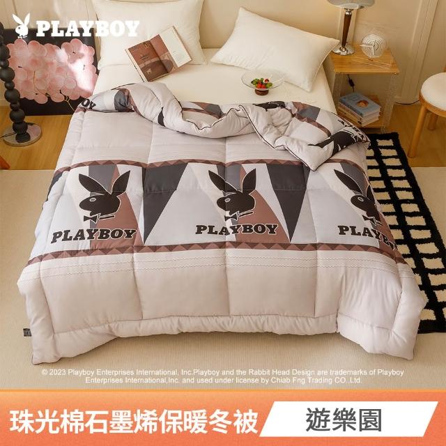 【PLAYBOY】買1送1 石墨烯保暖冬被/銀離子抗菌冬被(雙人/多款任選/冬被/石墨烯/銀離子/可水洗被)