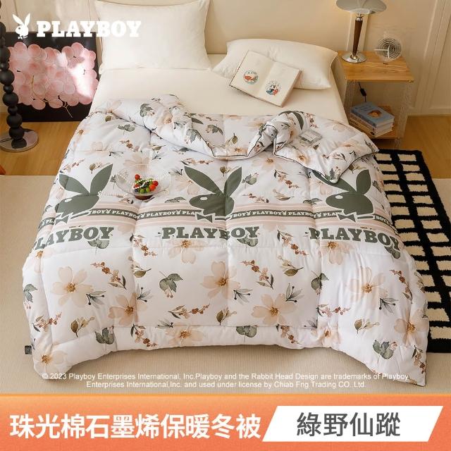 【PLAYBOY】買1送1 石墨烯保暖冬被/銀離子抗菌冬被(雙人/多款任選/冬被/石墨烯/銀離子/可水洗被)
