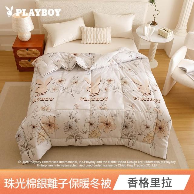 【PLAYBOY】買1送1 石墨烯保暖冬被/銀離子抗菌冬被(雙人/多款任選/冬被/石墨烯/銀離子/可水洗被)