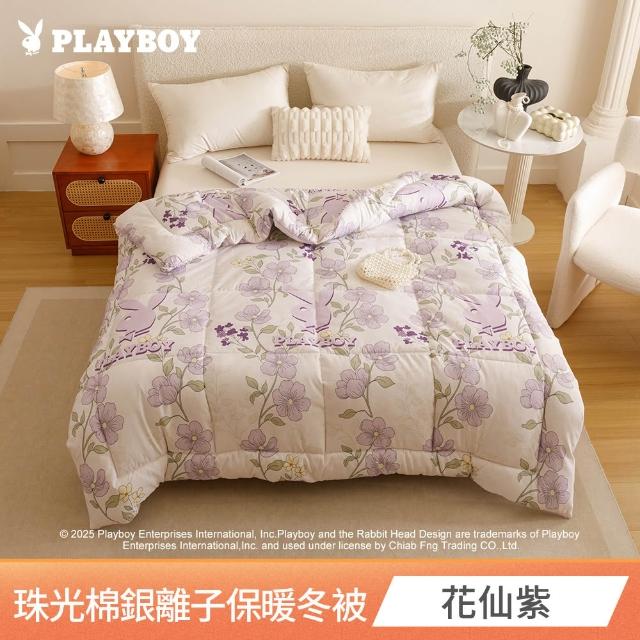 【PLAYBOY】買1送1 石墨烯保暖冬被/銀離子抗菌冬被(雙人/多款任選/冬被/石墨烯/銀離子/可水洗被)