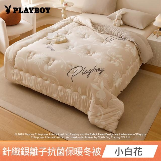 【PLAYBOY】買1送1 石墨烯保暖冬被/銀離子抗菌冬被(雙人/多款任選/冬被/石墨烯/銀離子/可水洗被)